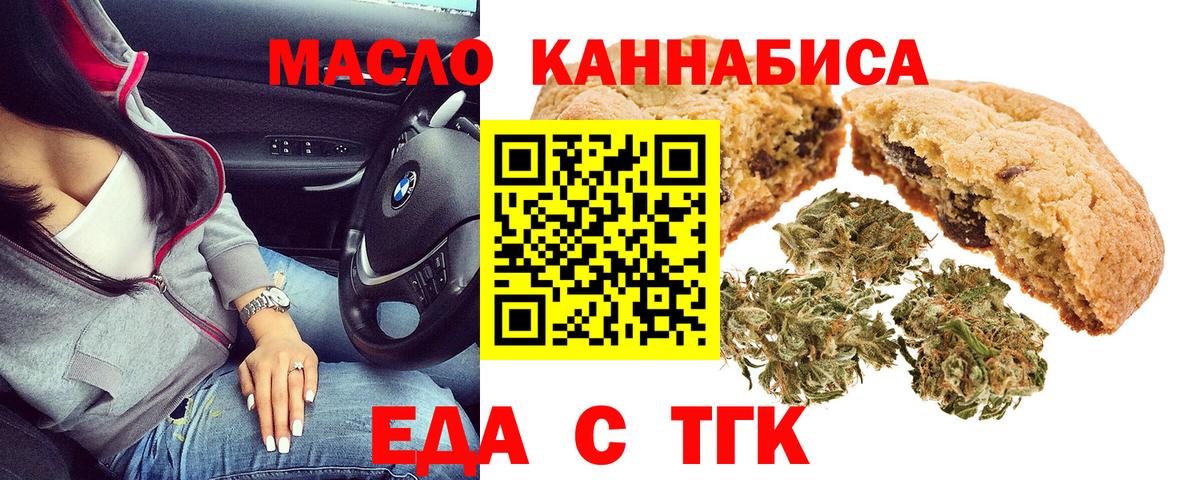 Тамбов  Еда ТГК марихуана  Вход с VPN 