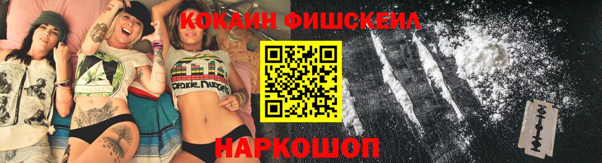COCAIN Fish Scale Тамбов