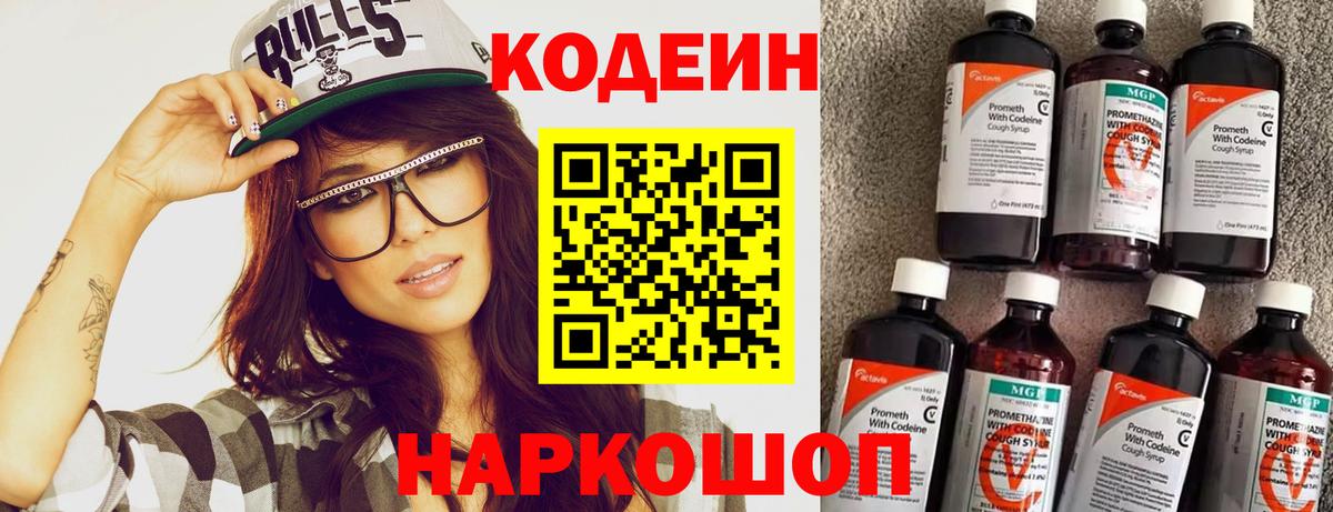 Кодеиновый сироп Lean напиток Lean (лин)  Кодеиновый сироп Lean Purple Drank  Тамбов  Вход с VPN 