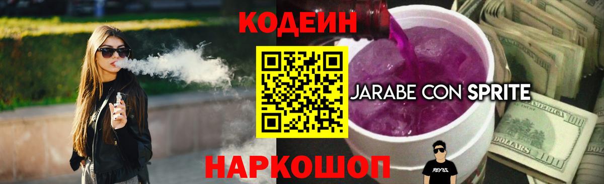 Кодеиновый сироп Lean Purple Drank Тамбов