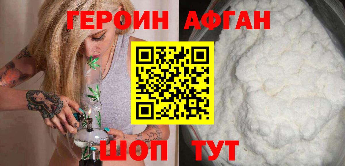 Героин афганец  Вход с VPN  Героин  Тамбов 