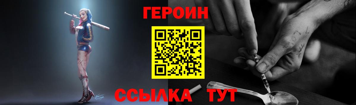 ГЕРОИН герыч Тамбов