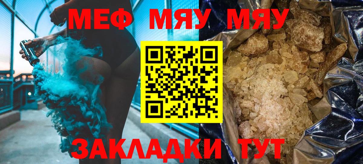 Меф мяу мяу кристаллы Тамбов